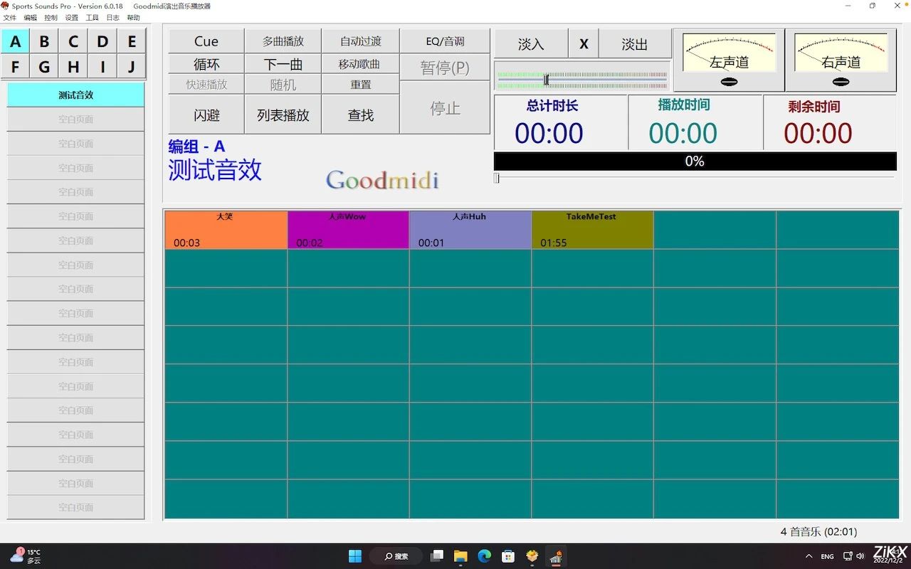 会场音乐中控播放器-SportsSoundsPro：专业体育与舞台演出音乐播放软件
