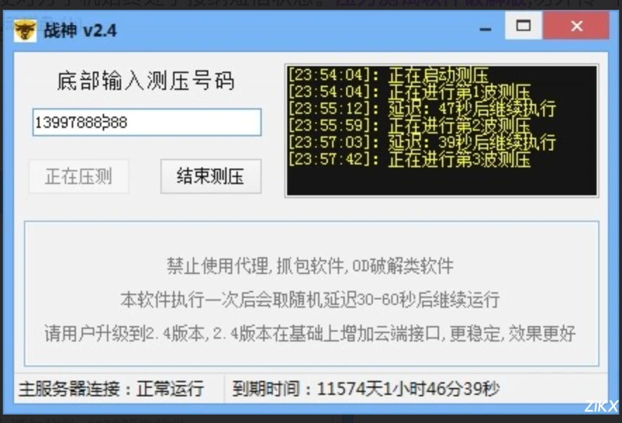 短信收发功能专业检验工具-手机短信战神洪渣机v2.4/压力测试软件破解版