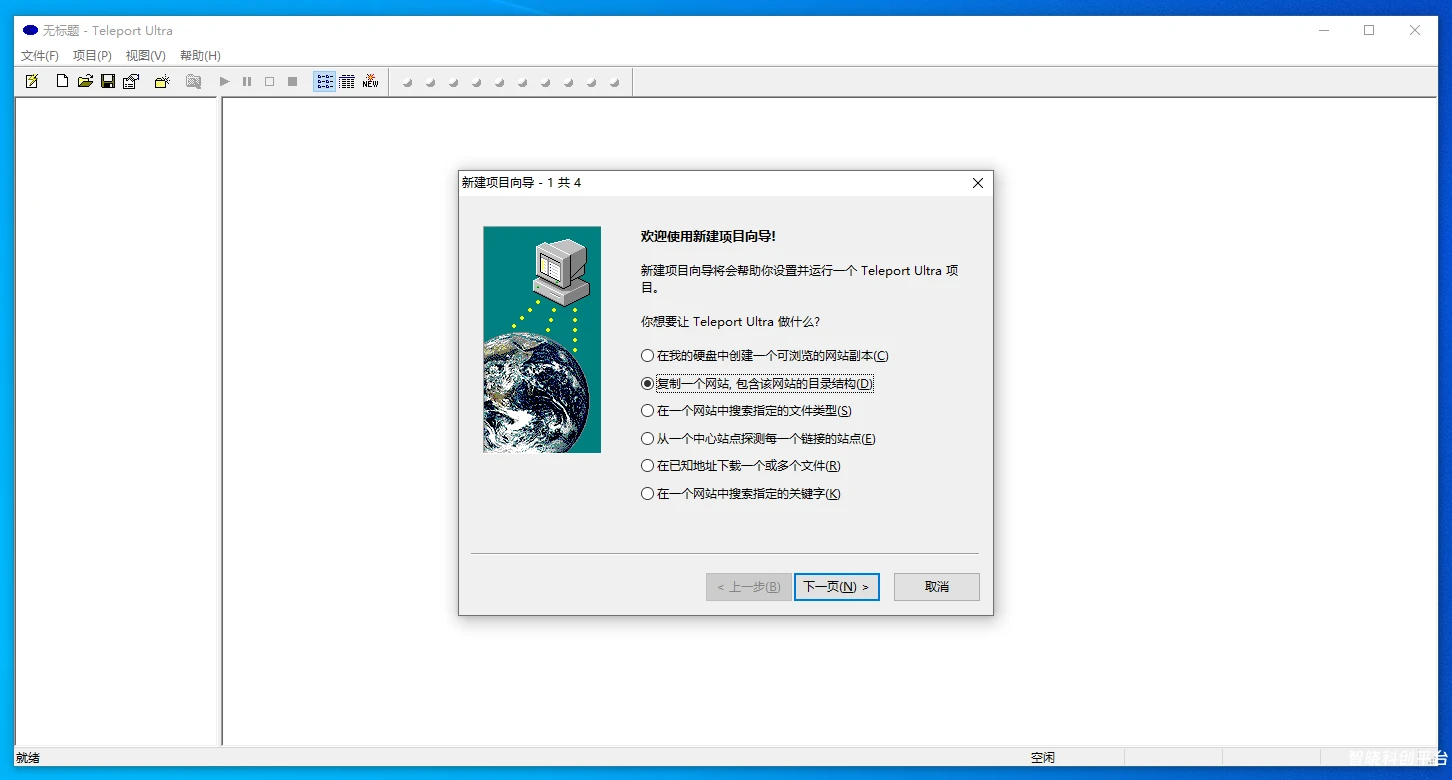 Teleport Ultra-网站克隆神器-网络爬虫（网络机器人）