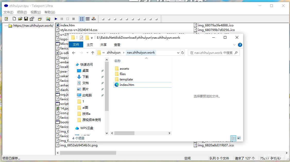 Teleport Ultra-网站克隆神器-网络爬虫（网络机器人）
