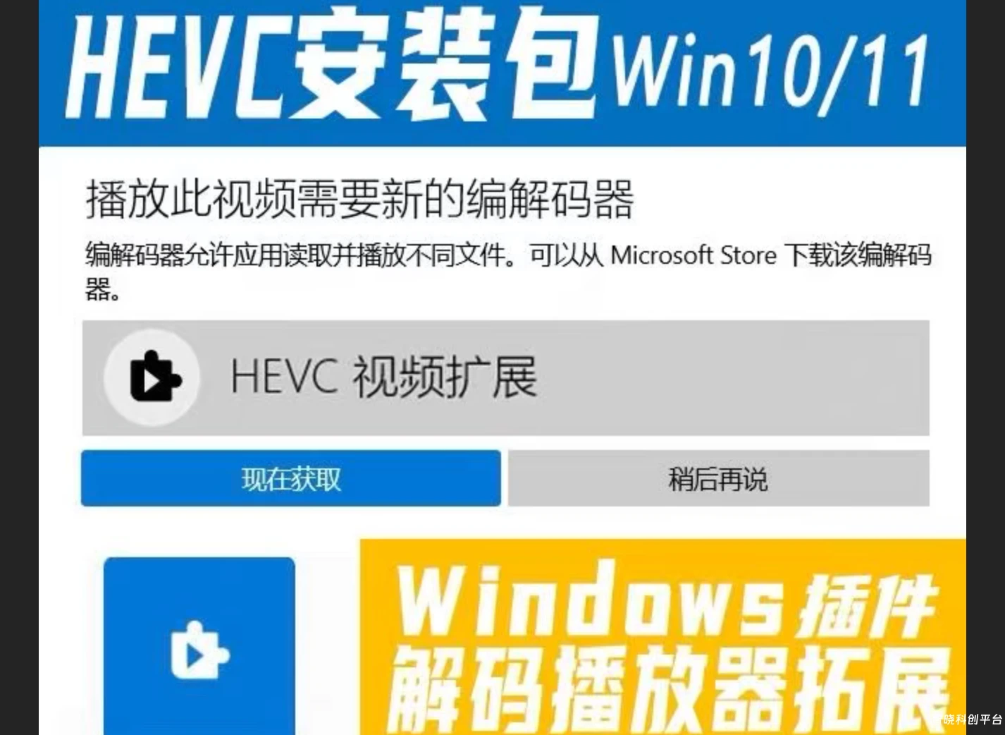 HEVC视频扩展_任何视频应用中播放高效率视频编码(HEVC)视频