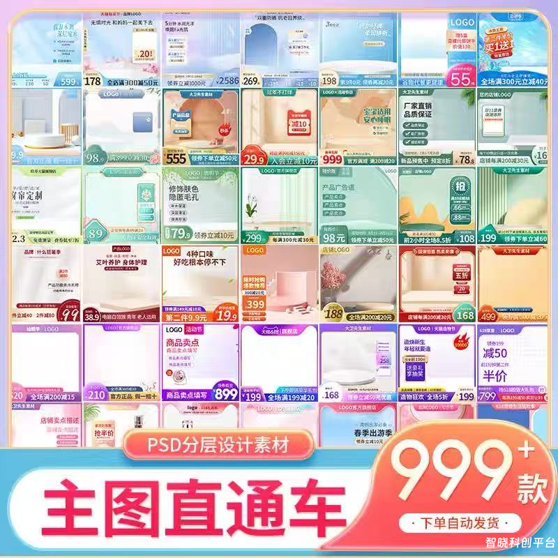 电商主图素材-电商淘宝贝主图直通车首图活动促销设计边框美工装修模板psd素材