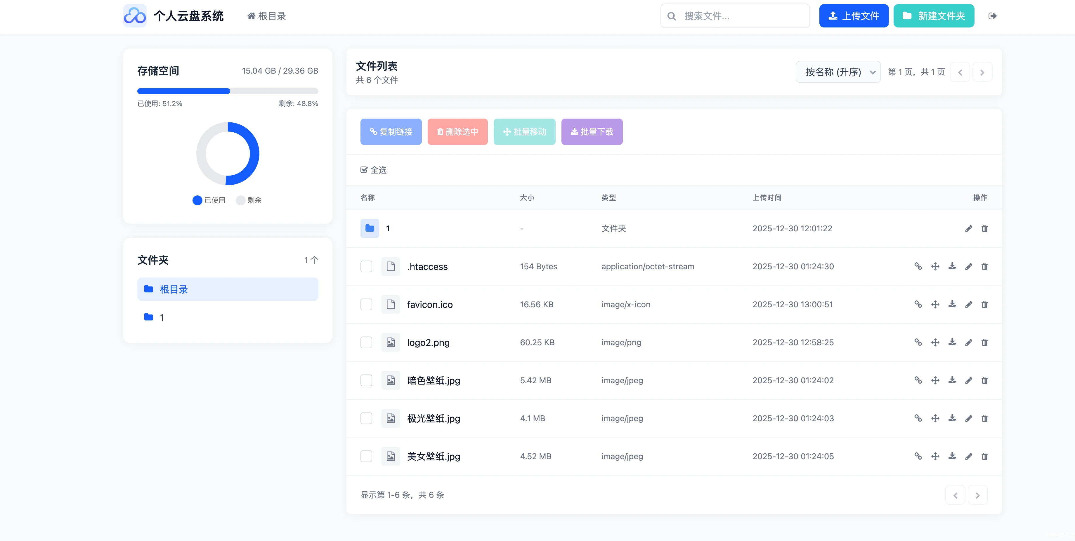 个人网盘源码-个人专属网盘php程序云盘系统源码 云盘存储系统源码PC+H5自适应