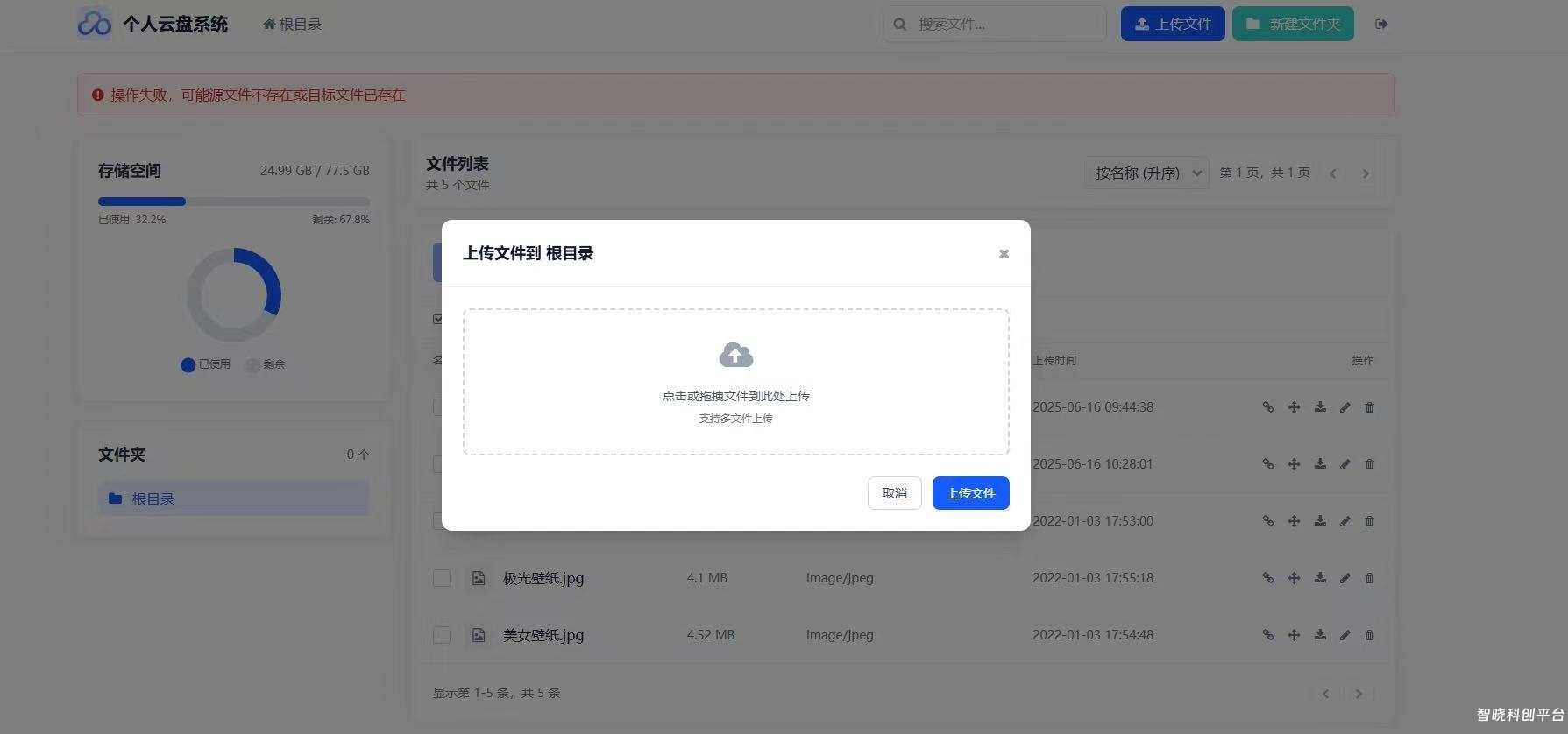 个人网盘源码-个人专属网盘php程序云盘系统源码 云盘存储系统源码PC+H5自适应