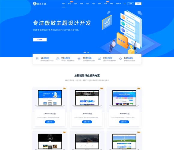 WordPress主题-CeoNova-Pro主题 -是一款高端产品官网主题，且强大、轻量、大气！