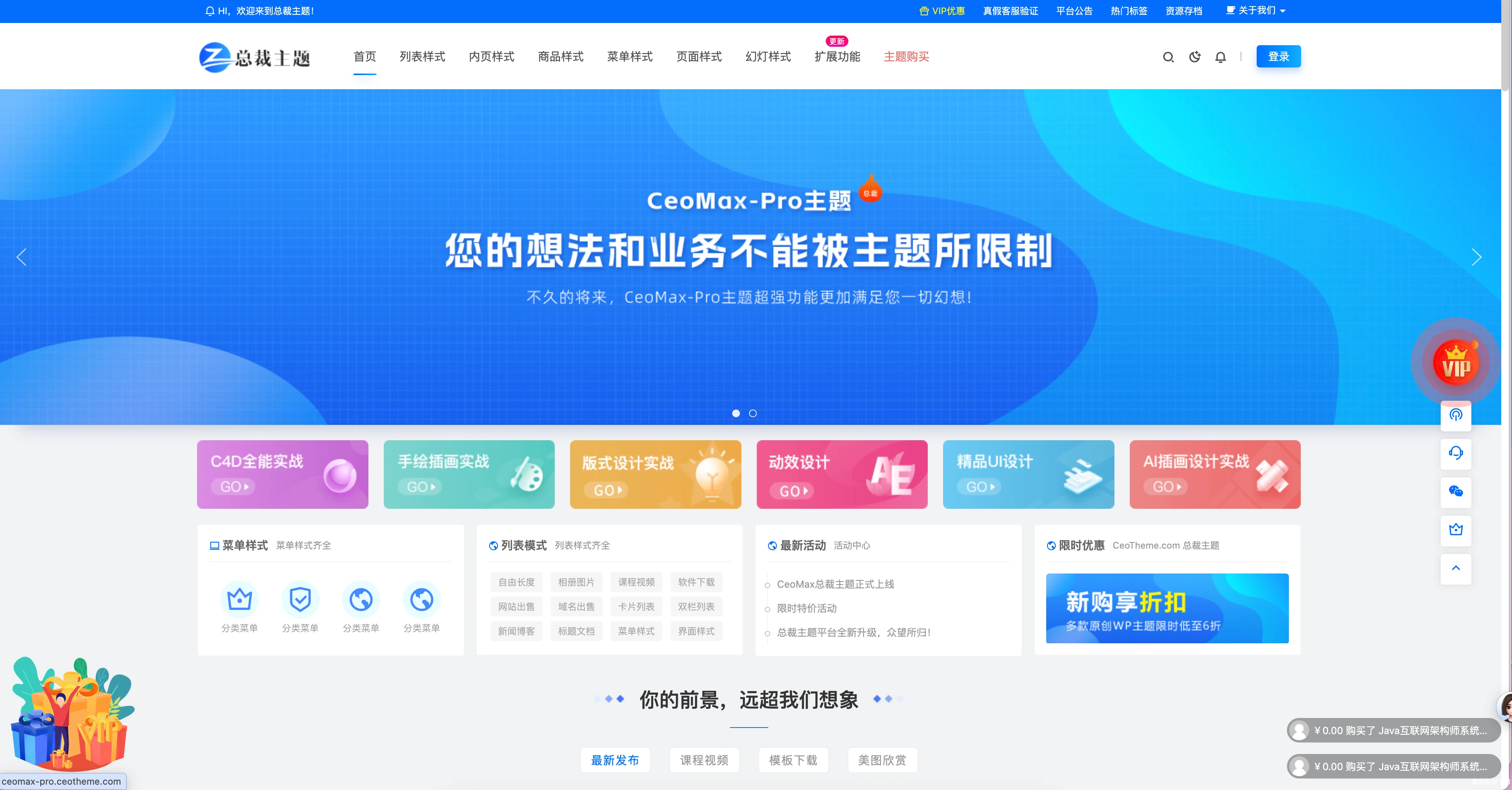 CeoMax-Pro主题一站式付费资源下载WordPress主题，多行业适配