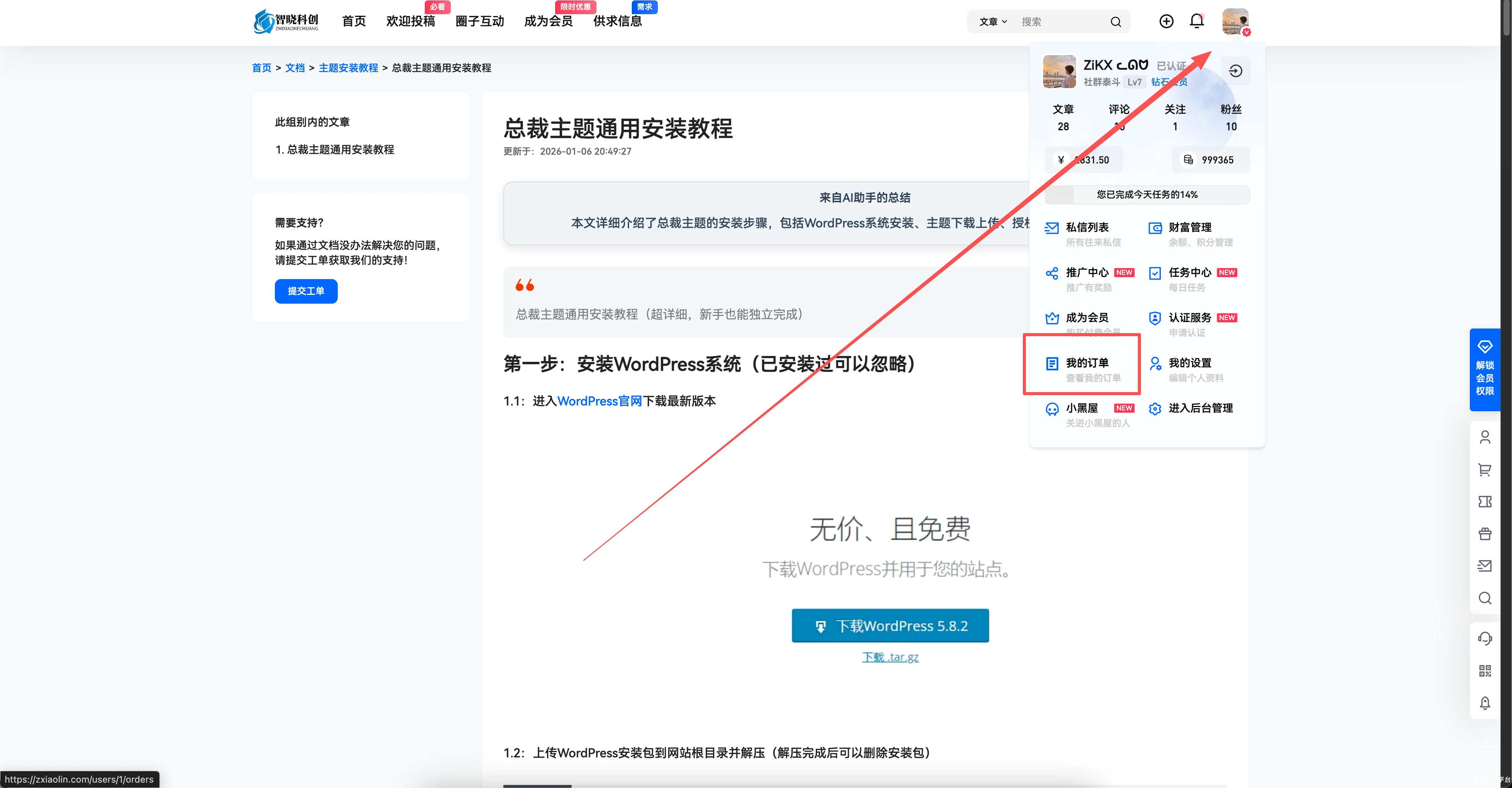 ceo主题-通用安装教程