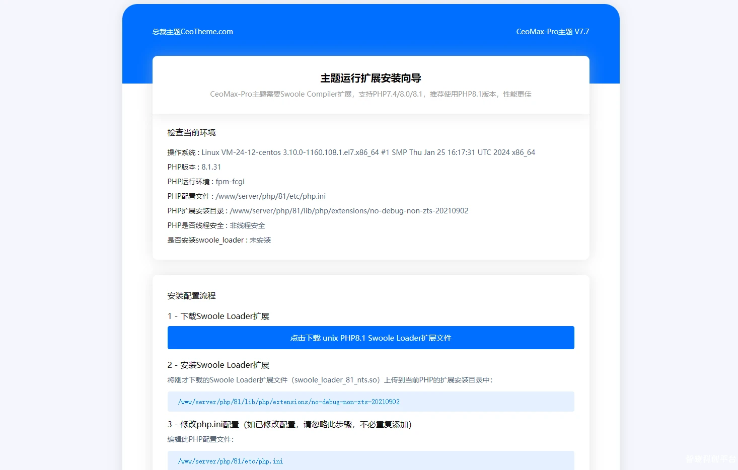 ceo主题-安装常见问题