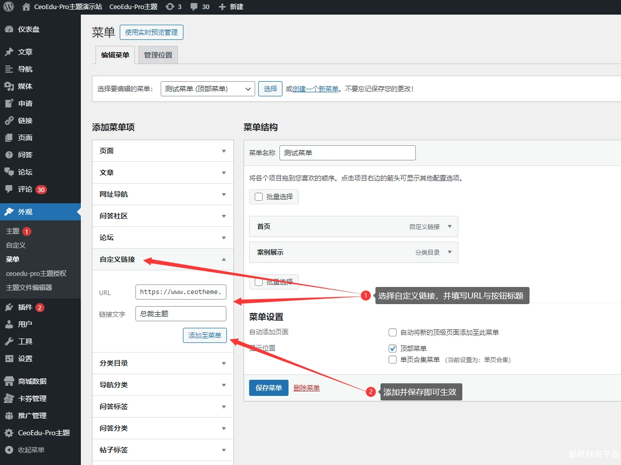 ceo主题-导航菜单创建与添加