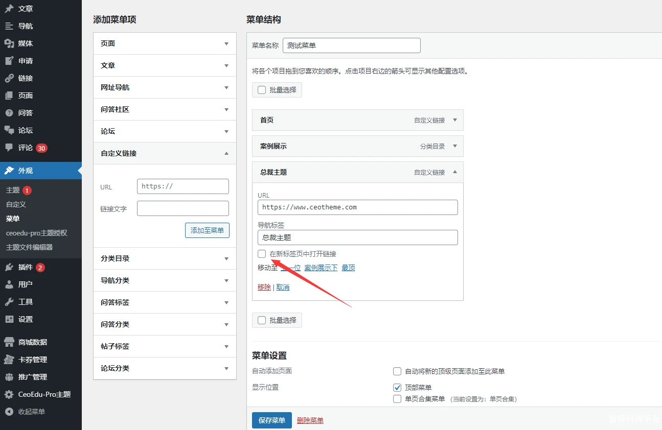 ceo主题-导航菜单创建与添加