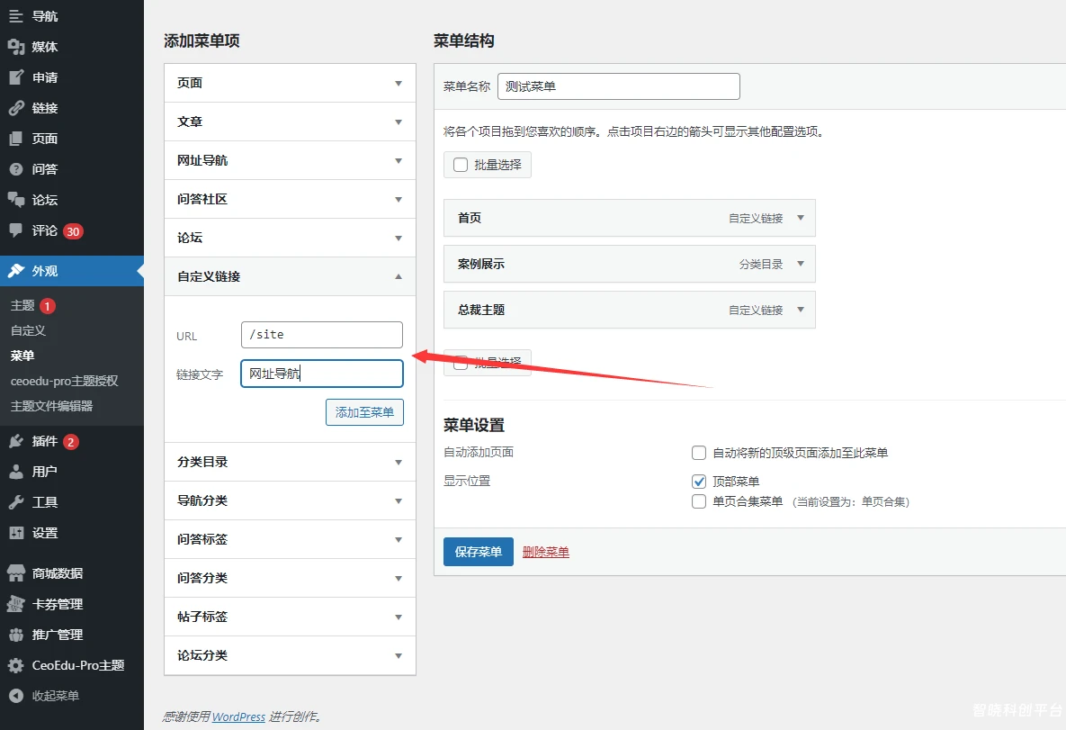 ceo主题-导航菜单创建与添加