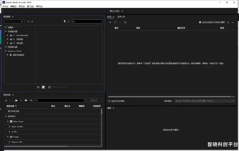 windows电脑版Adobe Media Encoder激活全版本