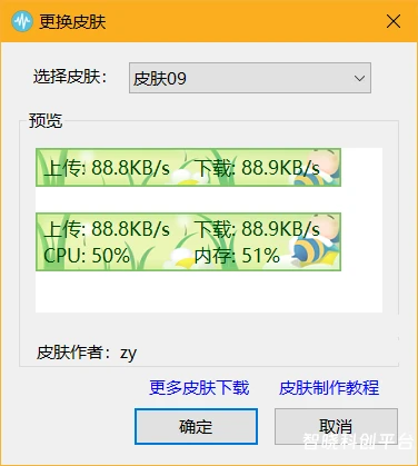 TrafficMonitor -一款用于Windows平台的网速监控悬浮窗软件