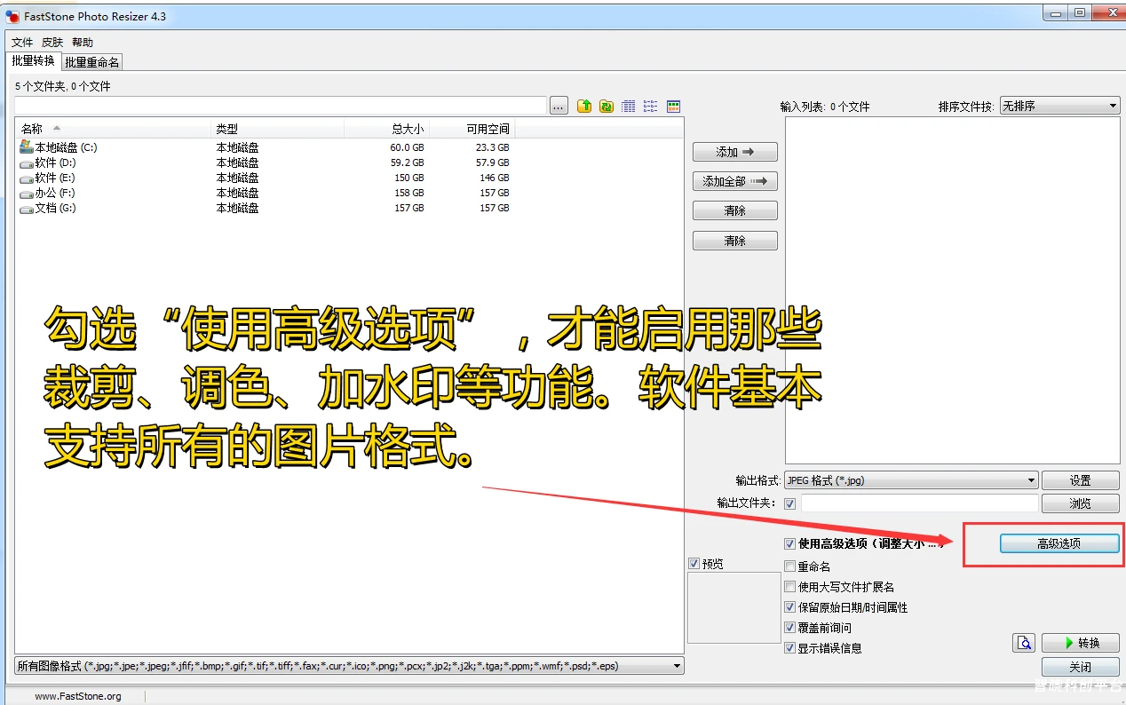 图片批量处理软件（FSResizer）使用教程
