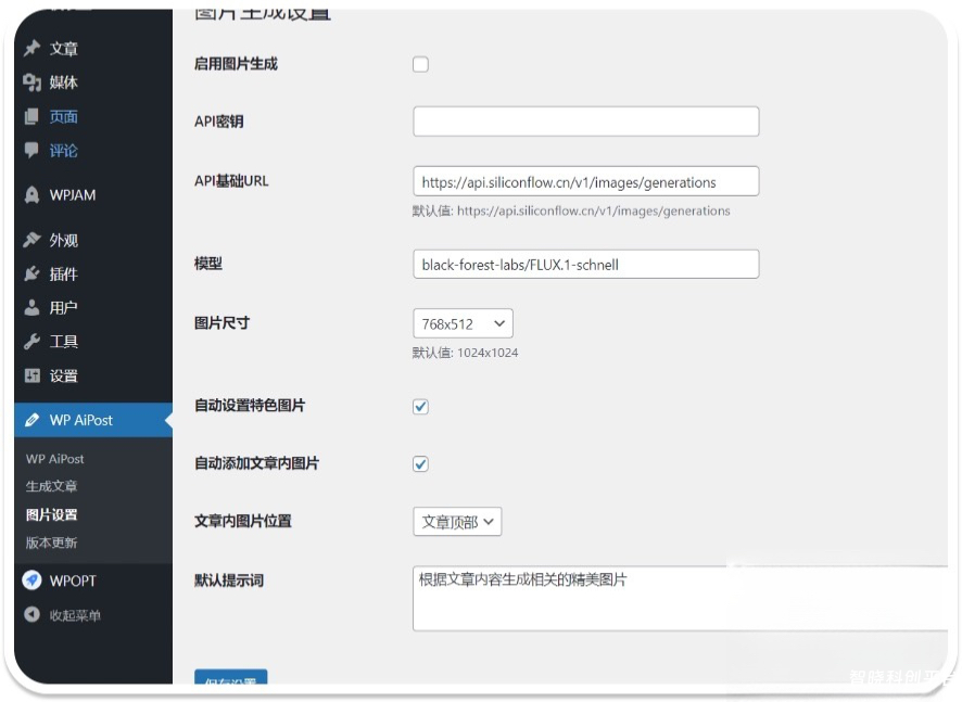 WordPress DeepSeek AI 文章创作写作插件文章插件