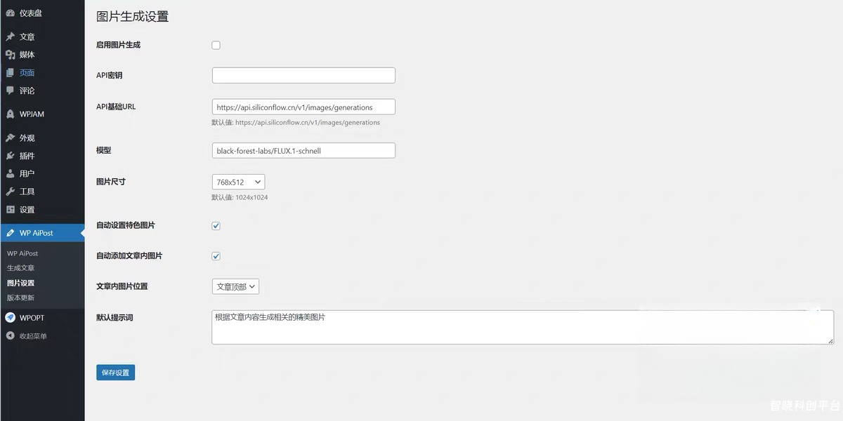 WordPress DeepSeek AI 文章创作写作插件文章插件