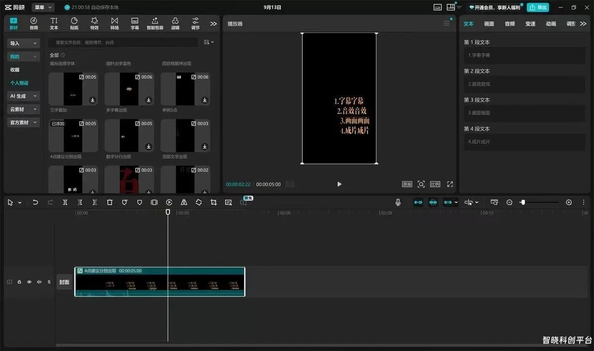 1000款剪映高级感口播动态文字字幕排版预设标题入场出场动画素材