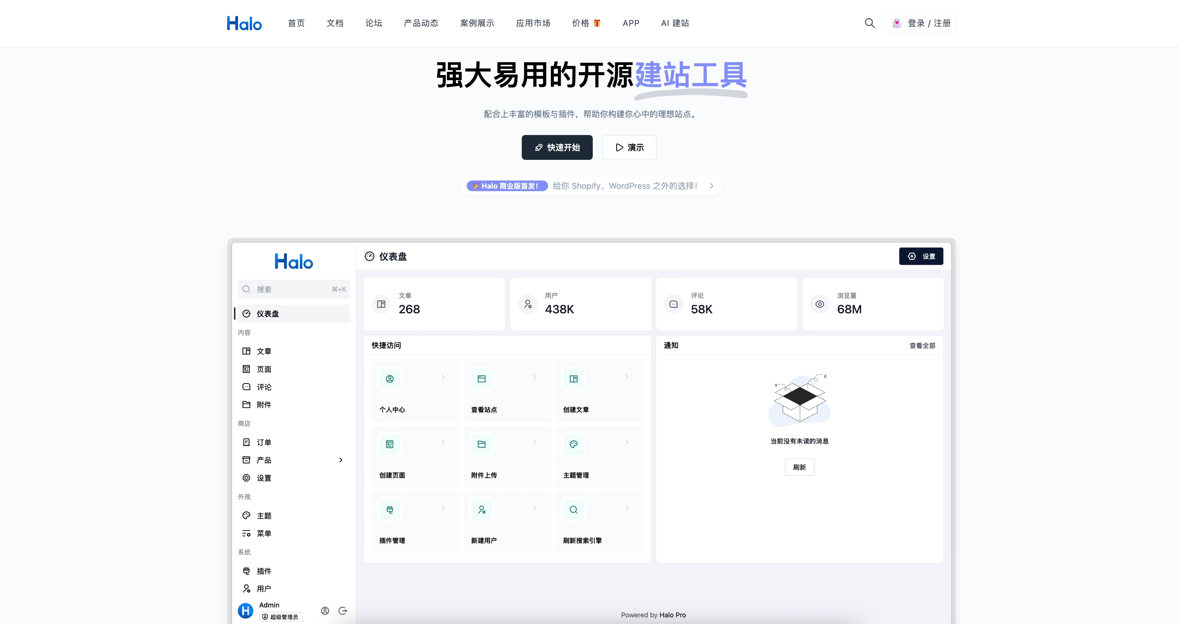 halo-开源建站工具