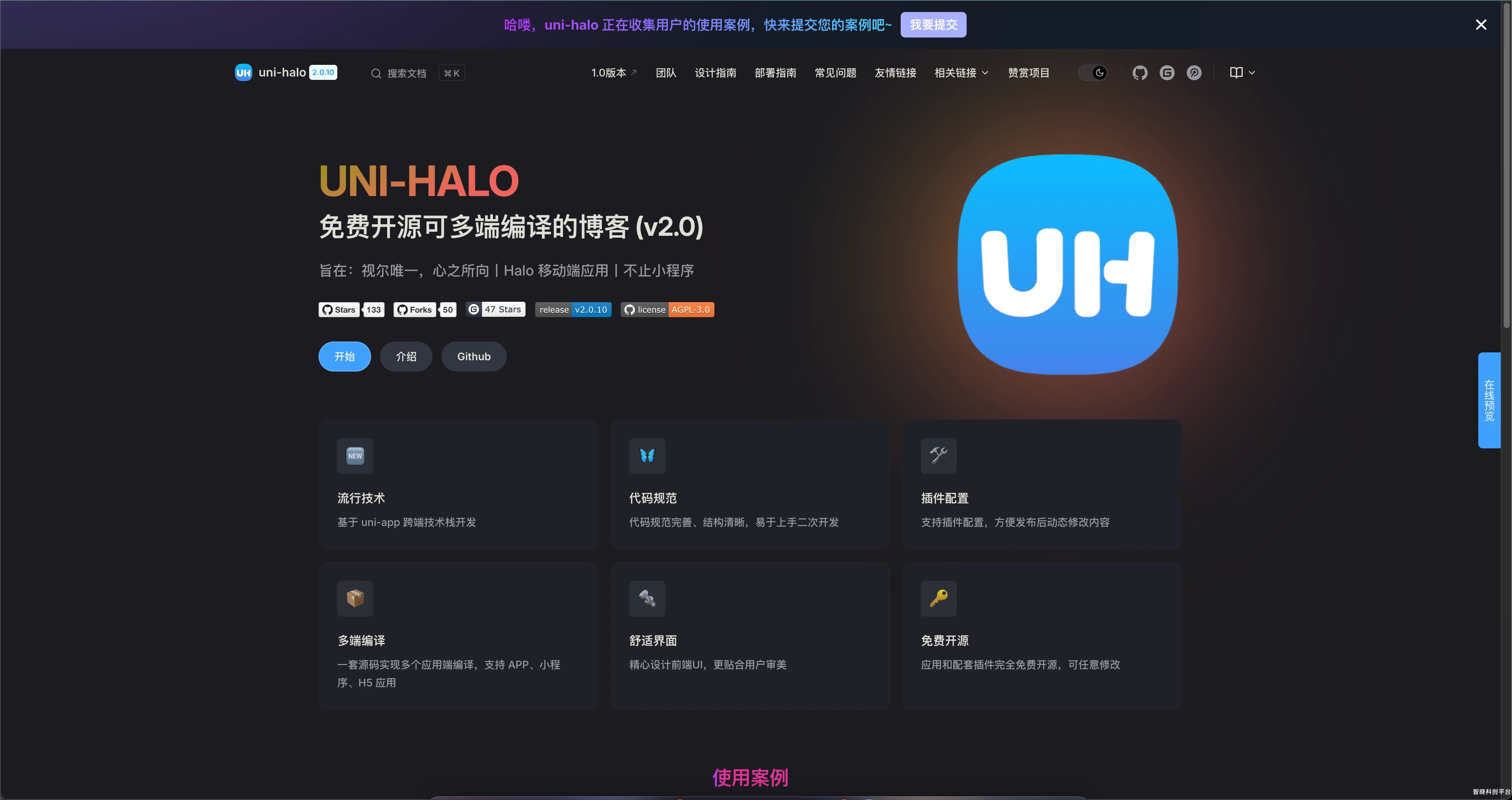 UNI-HALO-免费开源可多端编译的博客 (v2.0)