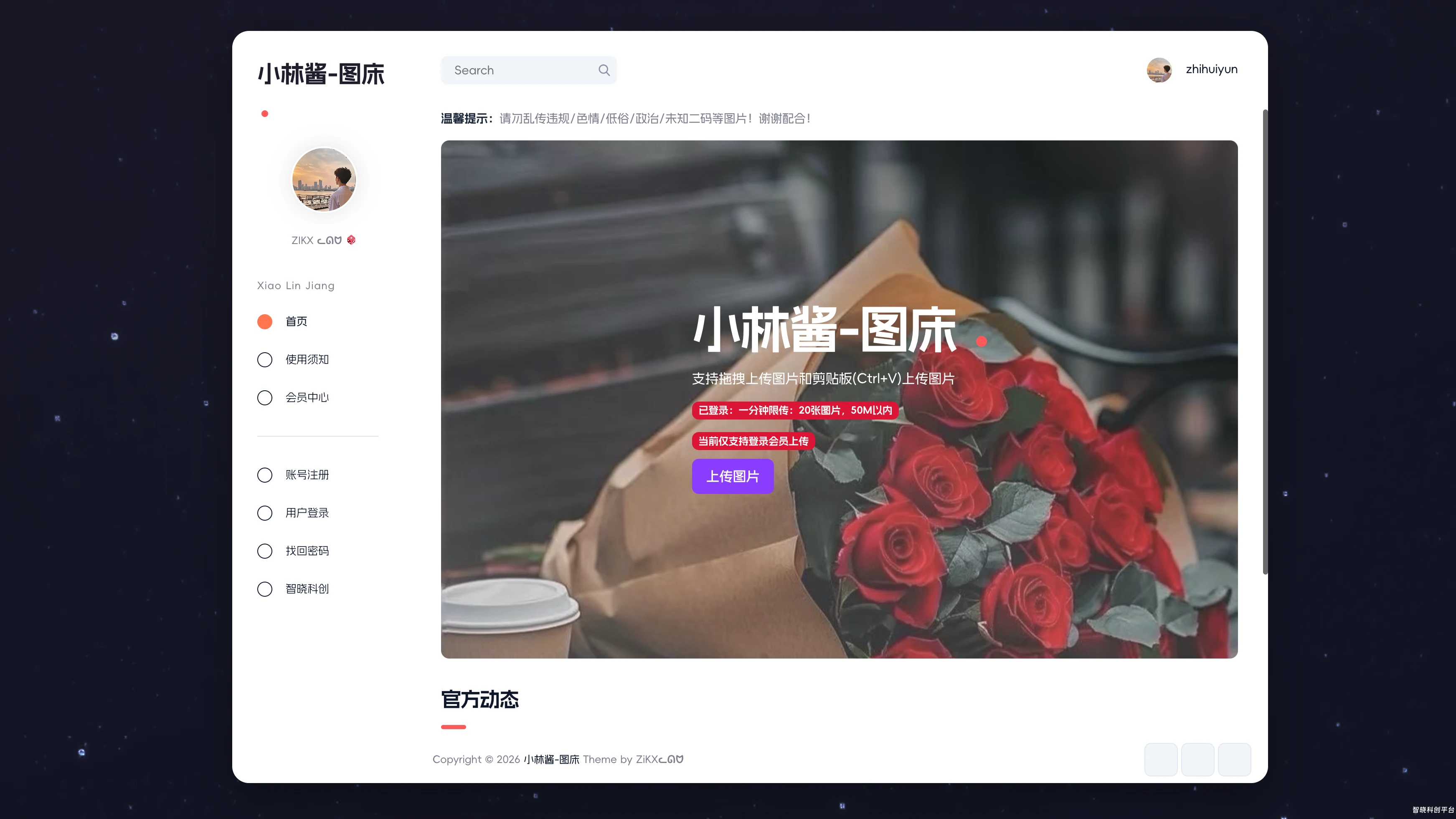 小林酱图床-可以注册