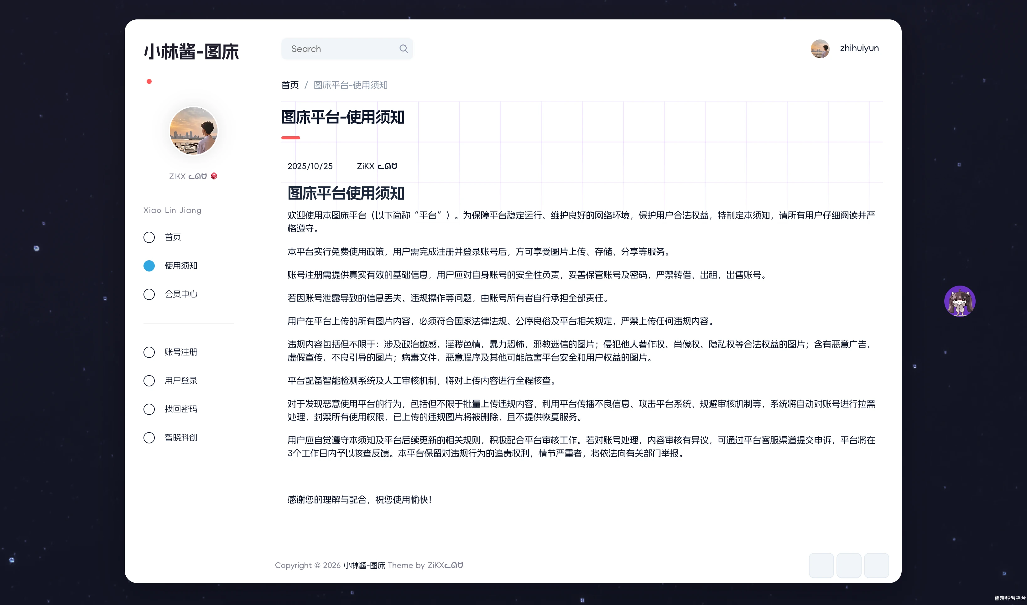 小林酱图床-可以注册
