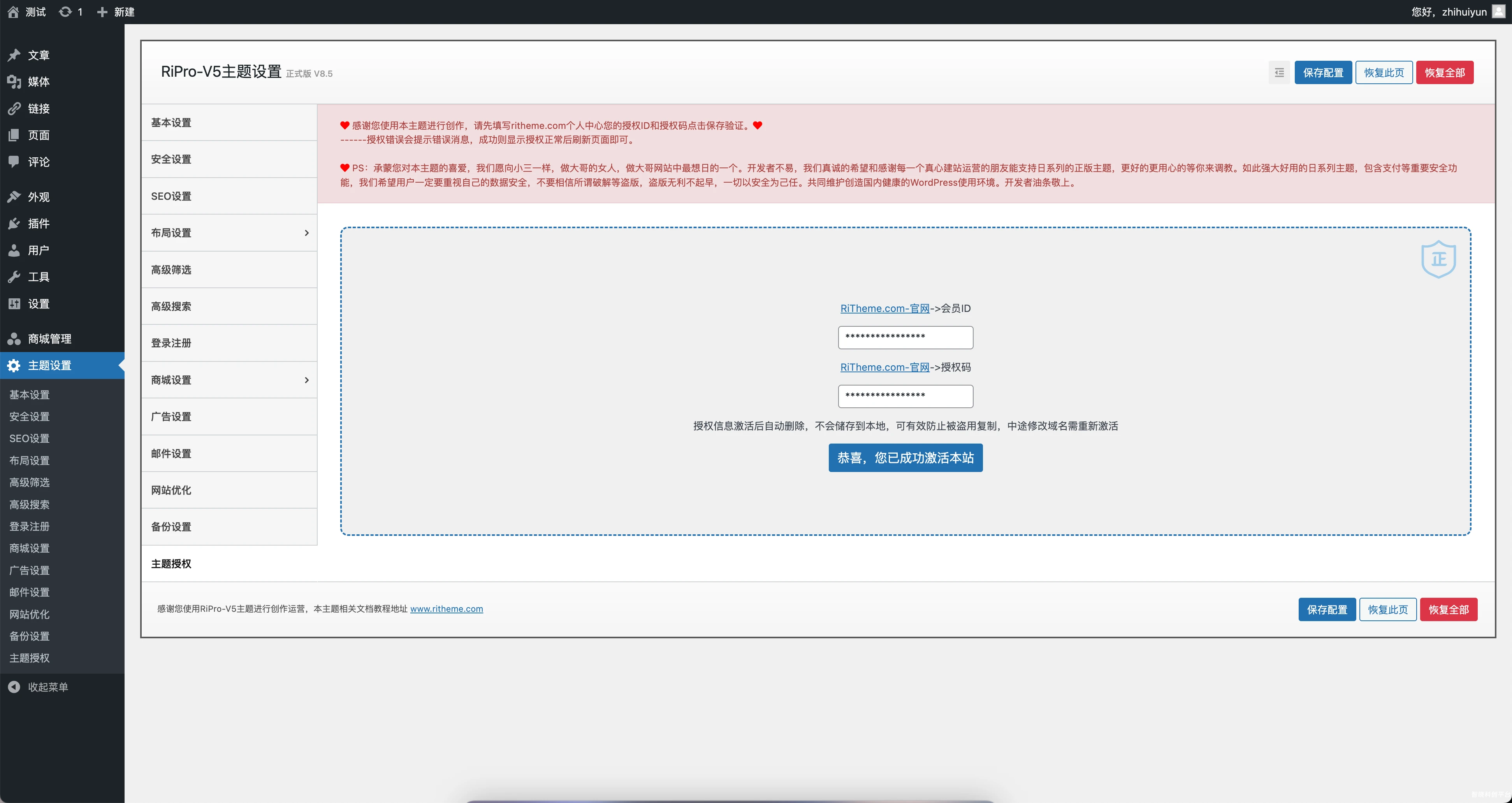免受权-Wordpress模板日主题资源下载主题源码模板 RiPro v8.5 -亲测可用