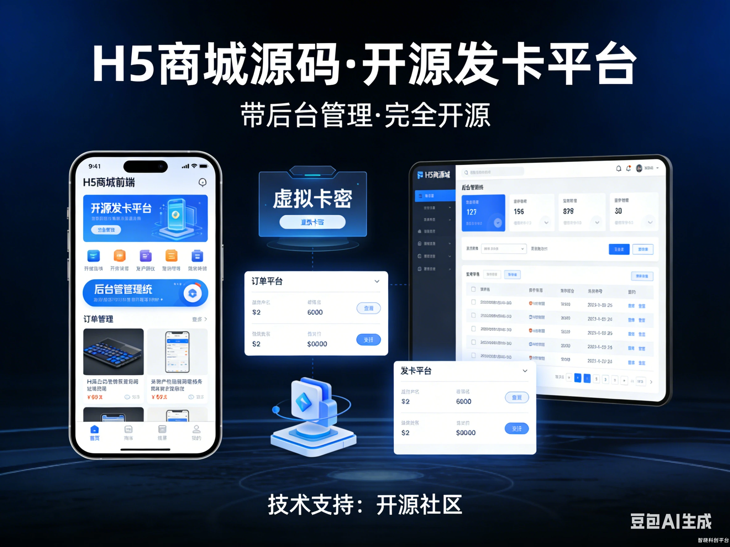 H5商城商城源码-可用作发卡平台带后台完全开源