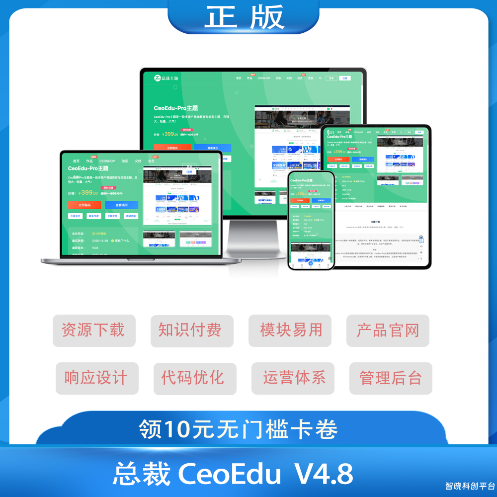 WordPress主题-CeoEdu-Pro主题-一款多商户高端教育专类型主题