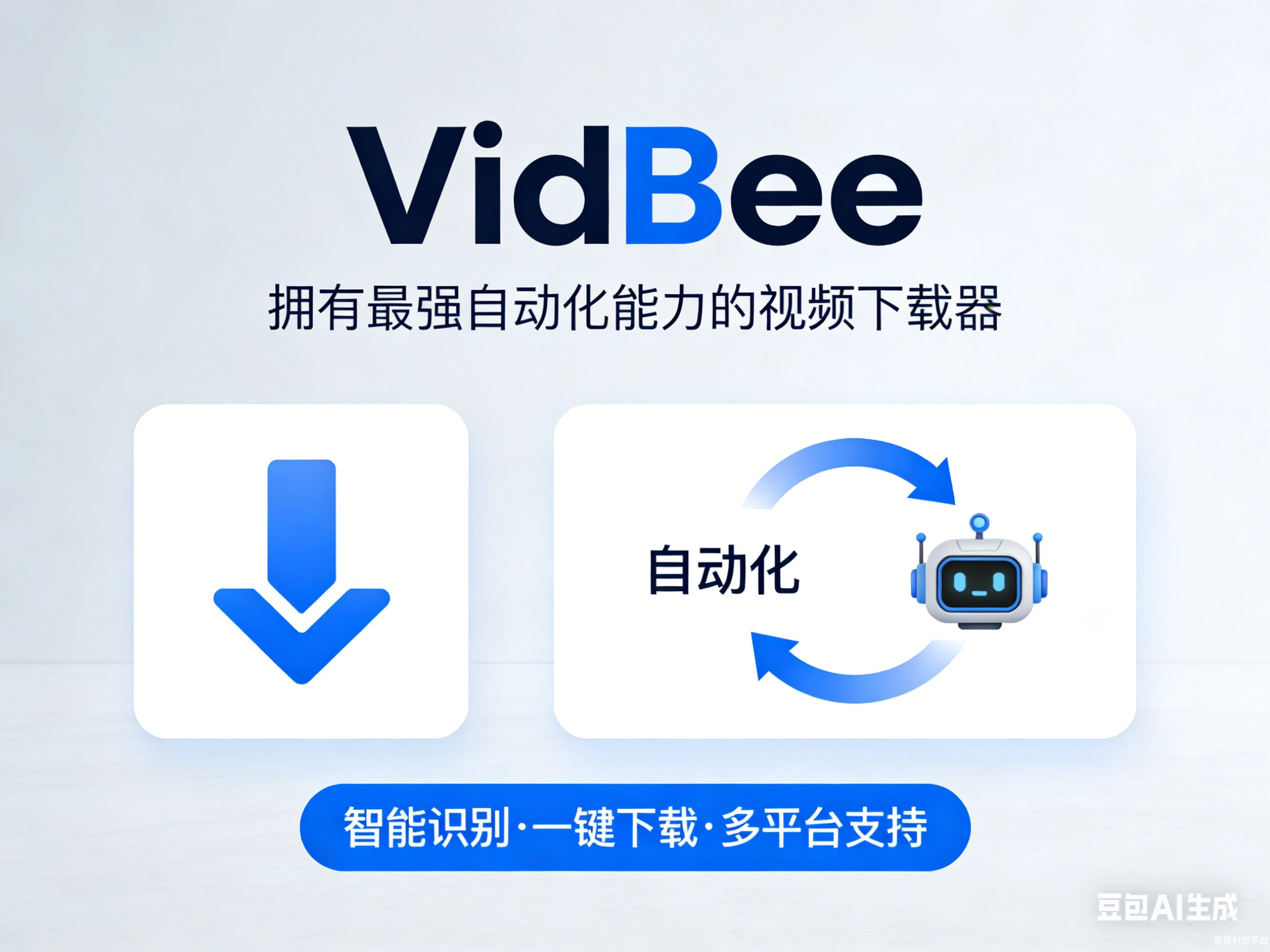VidBee – 拥有最强自动化能力的视频下载器