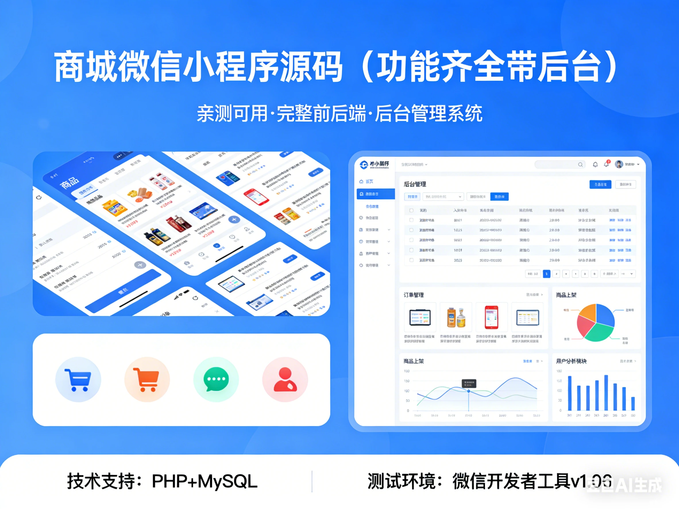一款商城微信小程序源码-功能齐全带后台—亲测可用（请尊重正版）