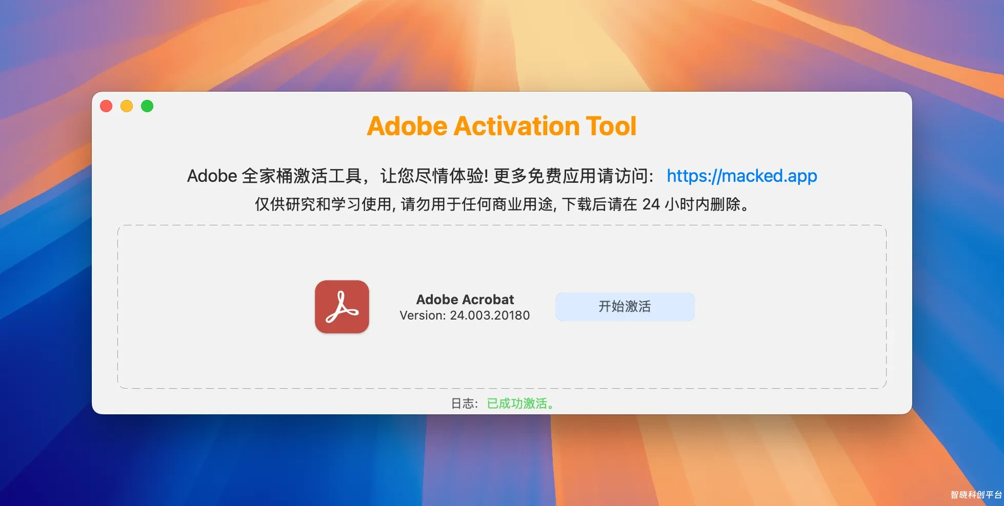Adobe Activation Tool操作截图