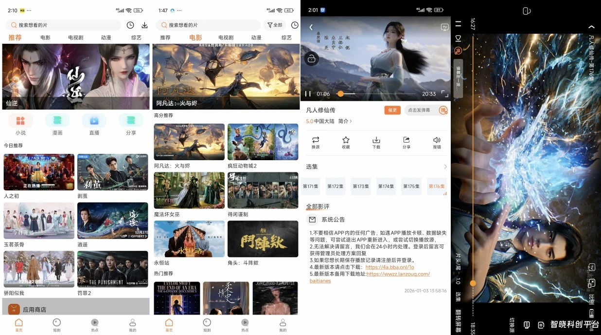 安卓影视软件-白天鹅影视【主用推荐-多源切换-有弹幕】