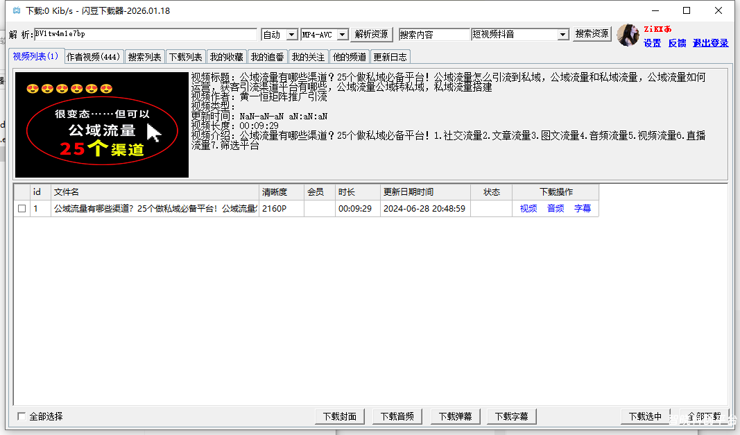 斗闪视频下载器-支持全网各大直流平台视频下载（免费无广）