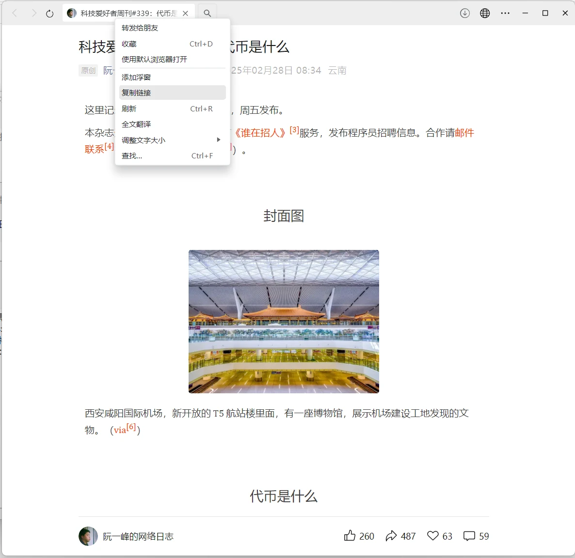 微信公众号文章批量下载工具，支持评论、合集下载，支持保存