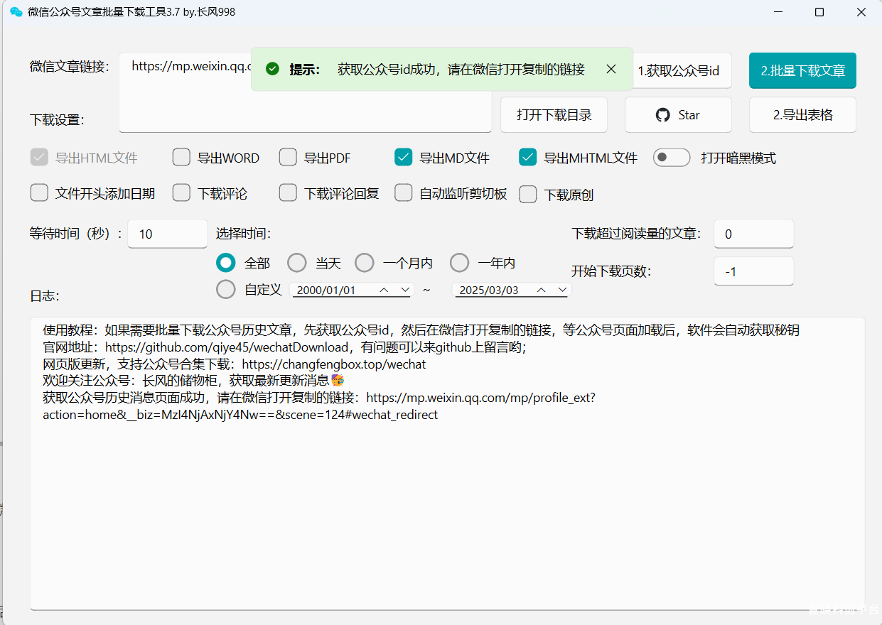 微信公众号文章批量下载工具，支持评论、合集下载，支持保存
