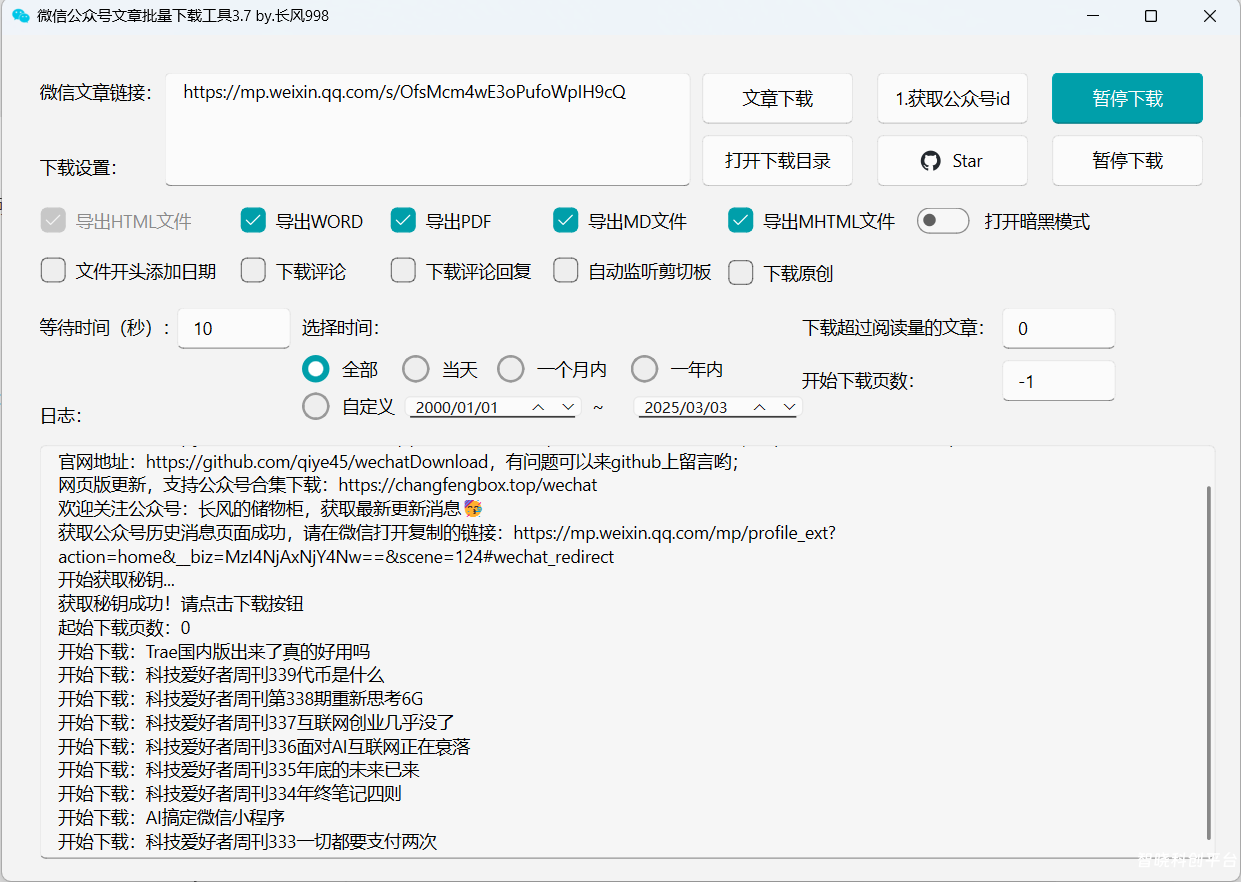 微信公众号文章批量下载工具，支持评论、合集下载，支持保存