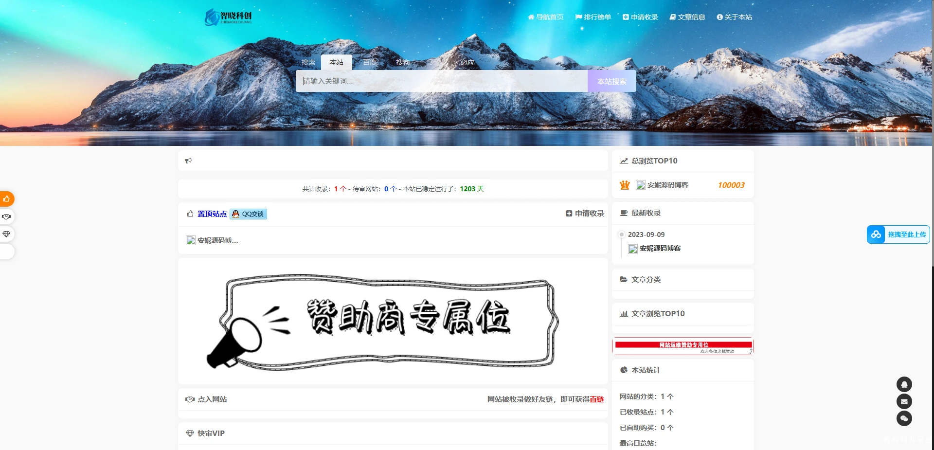 导航站源码PHP-可收录、可排行可发布文章功能齐全（可加广告位）
