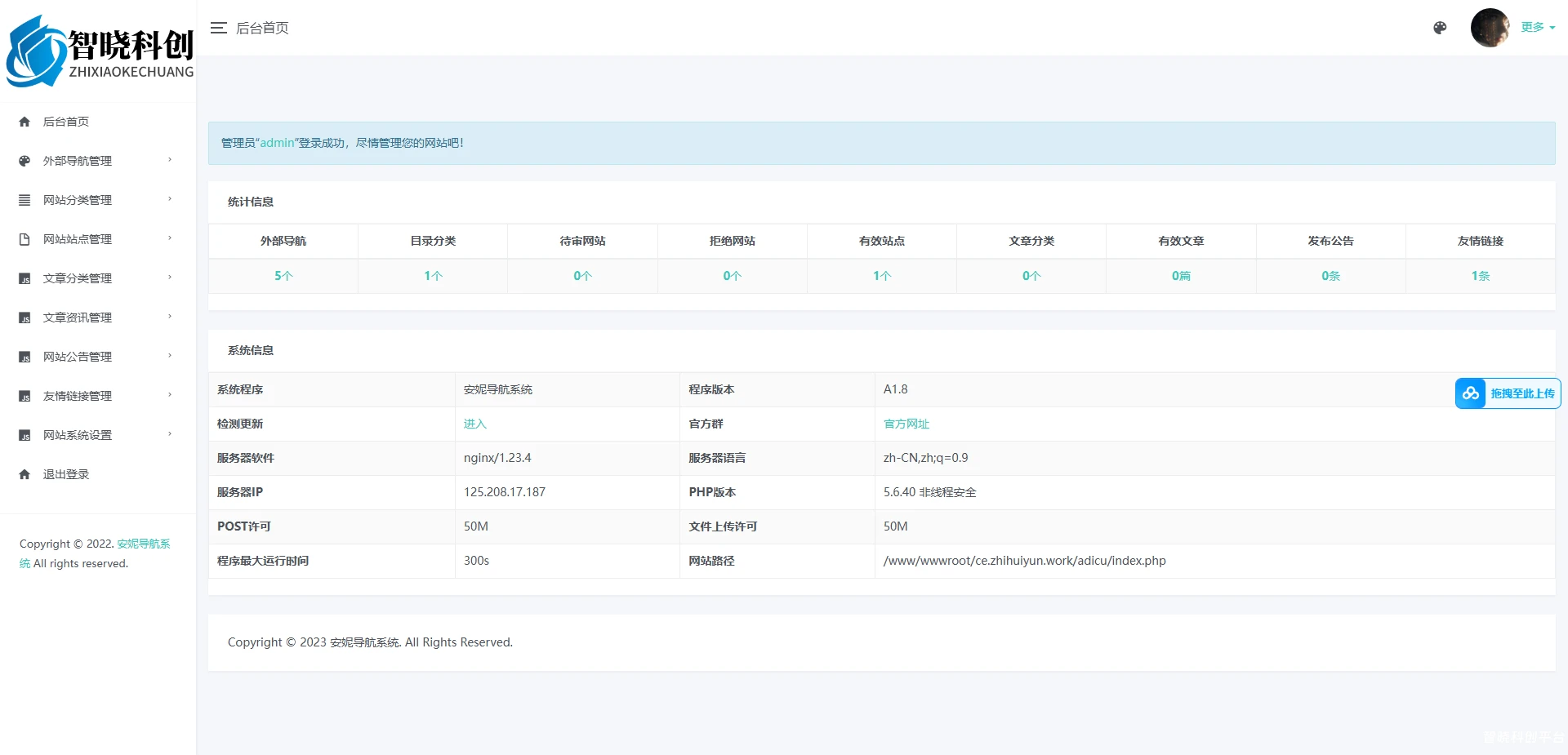 导航站源码PHP-可收录、可排行可发布文章功能齐全（可加广告位）