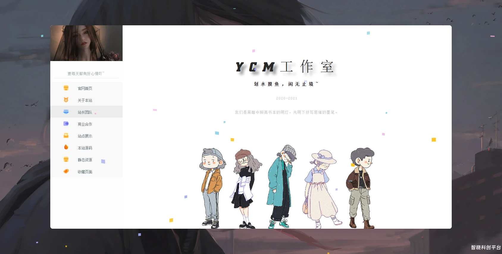 分享几个个人主页源代码-可用户引导，展示和介绍使用