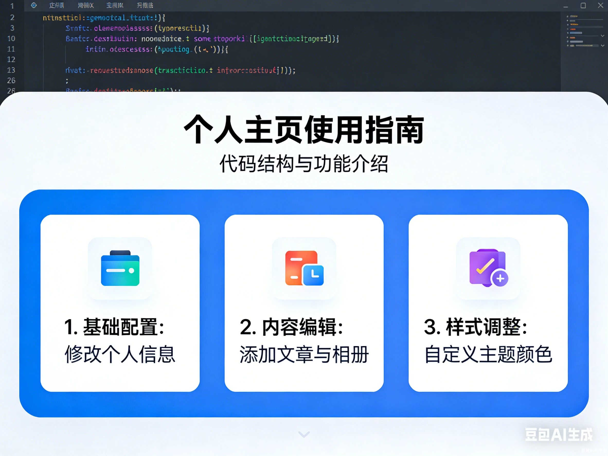 分享几个个人主页源代码-可用户引导，展示和介绍使用