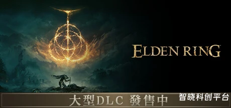 艾尔登法环黄金树幽影/老头环/ELDEN RING Shadow of the Erdtree