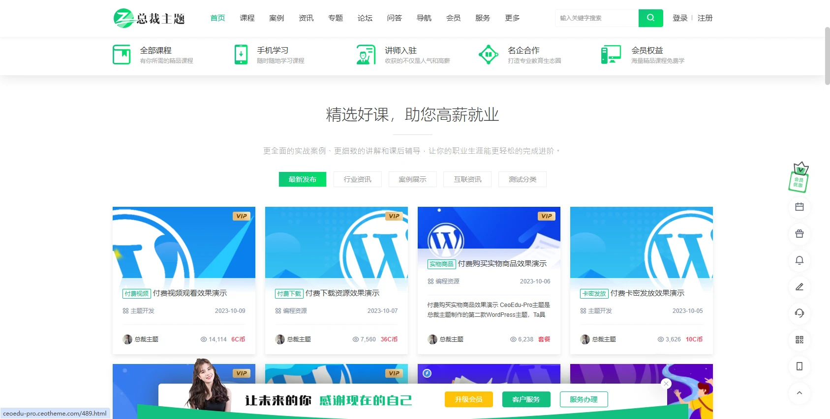 WordPress主题-CeoEdu-Pro主题-一款多商户高端教育专类型主题