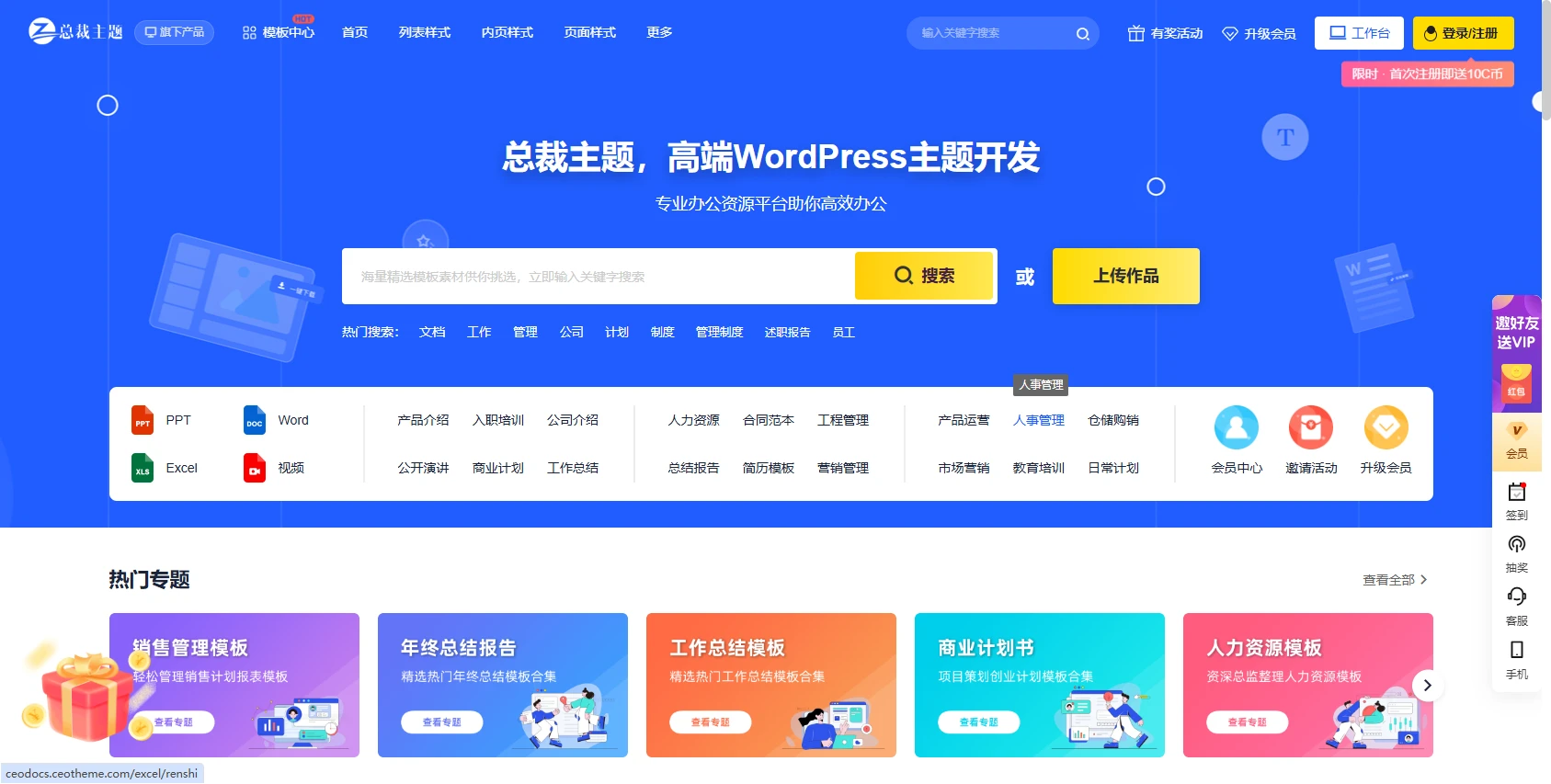 WordPress主题-CeoDocs主题-一款极简大气的付费办公素材下载主题！