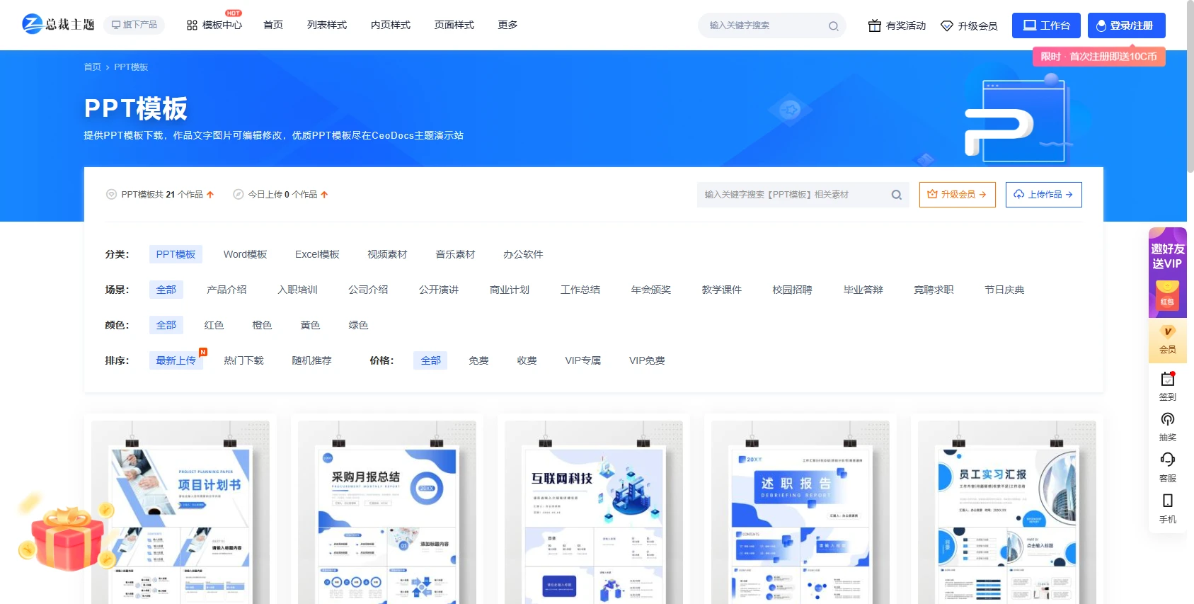 WordPress主题-CeoDocs主题-一款极简大气的付费办公素材下载主题！