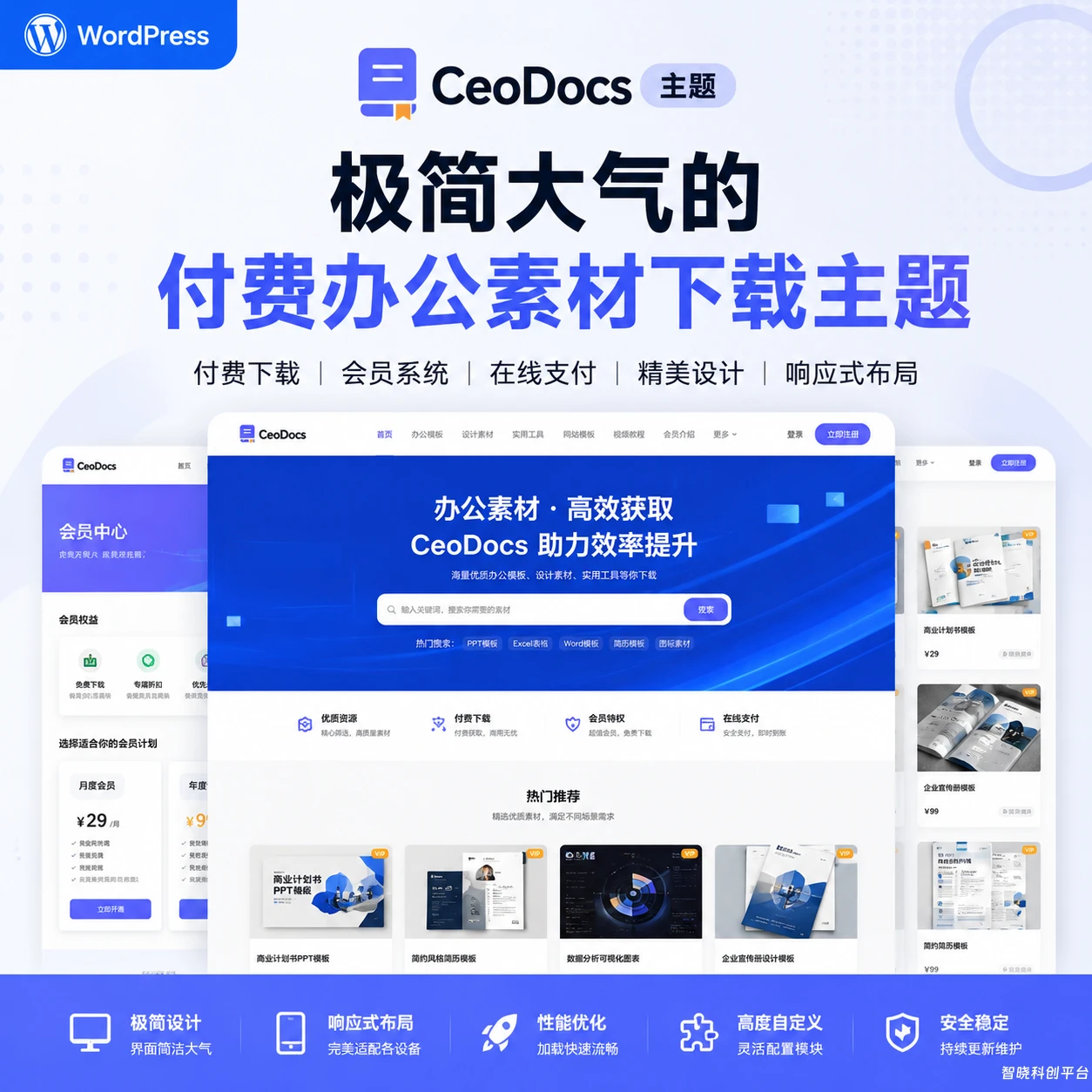 WordPress主题-CeoDocs主题-一款极简大气的付费办公素材下载主题！