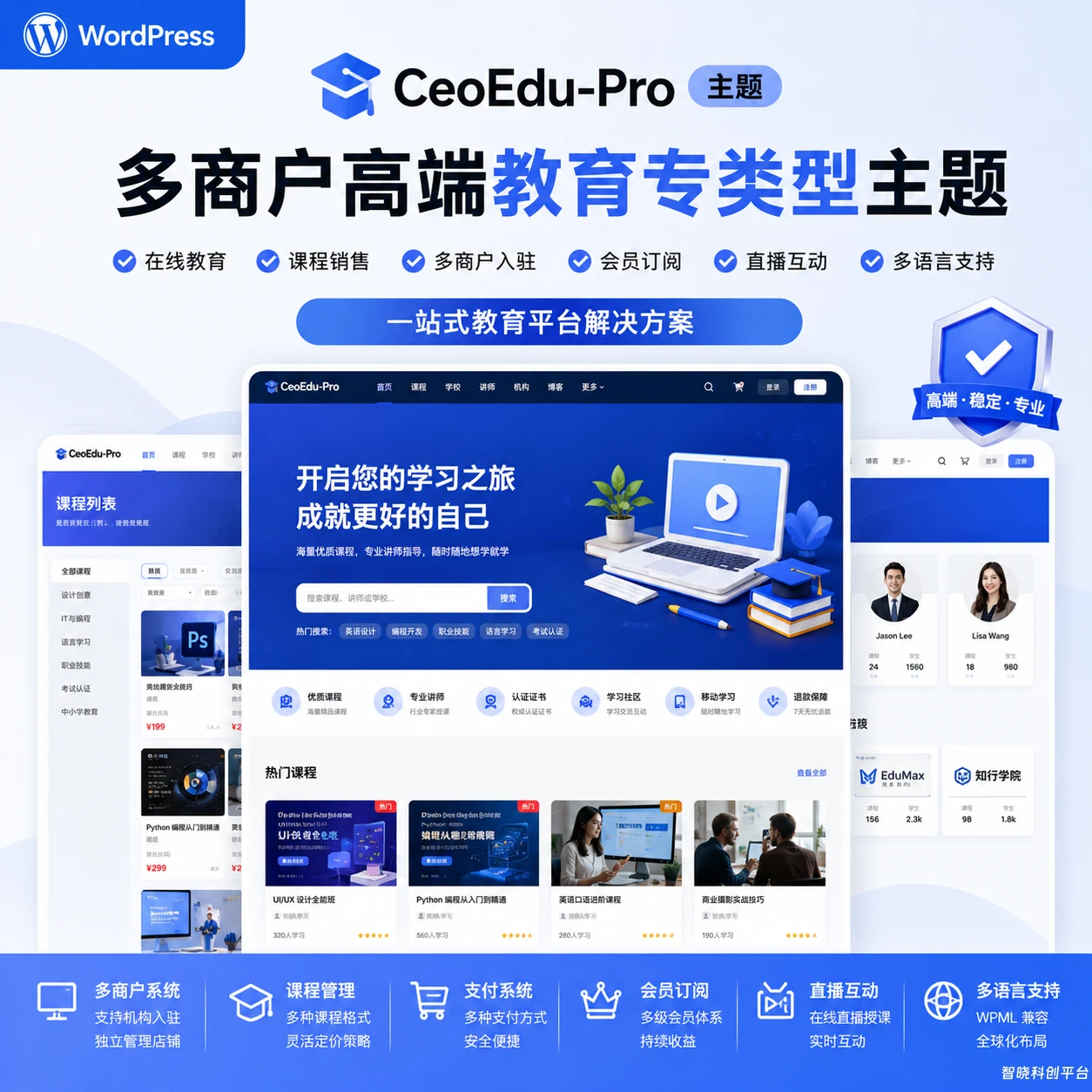 WordPress主题-CeoEdu-Pro主题-一款多商户高端教育专类型主题