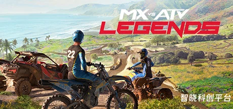 究极大越野：传奇-使用自行车、沙滩车以及全地形越野