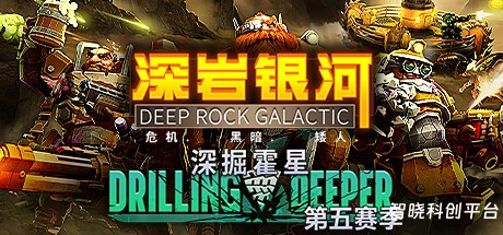 深岩银河/Deep Rock Galactic-作为一位矮人太空矿工，你将在挖矿中探索自己的出路