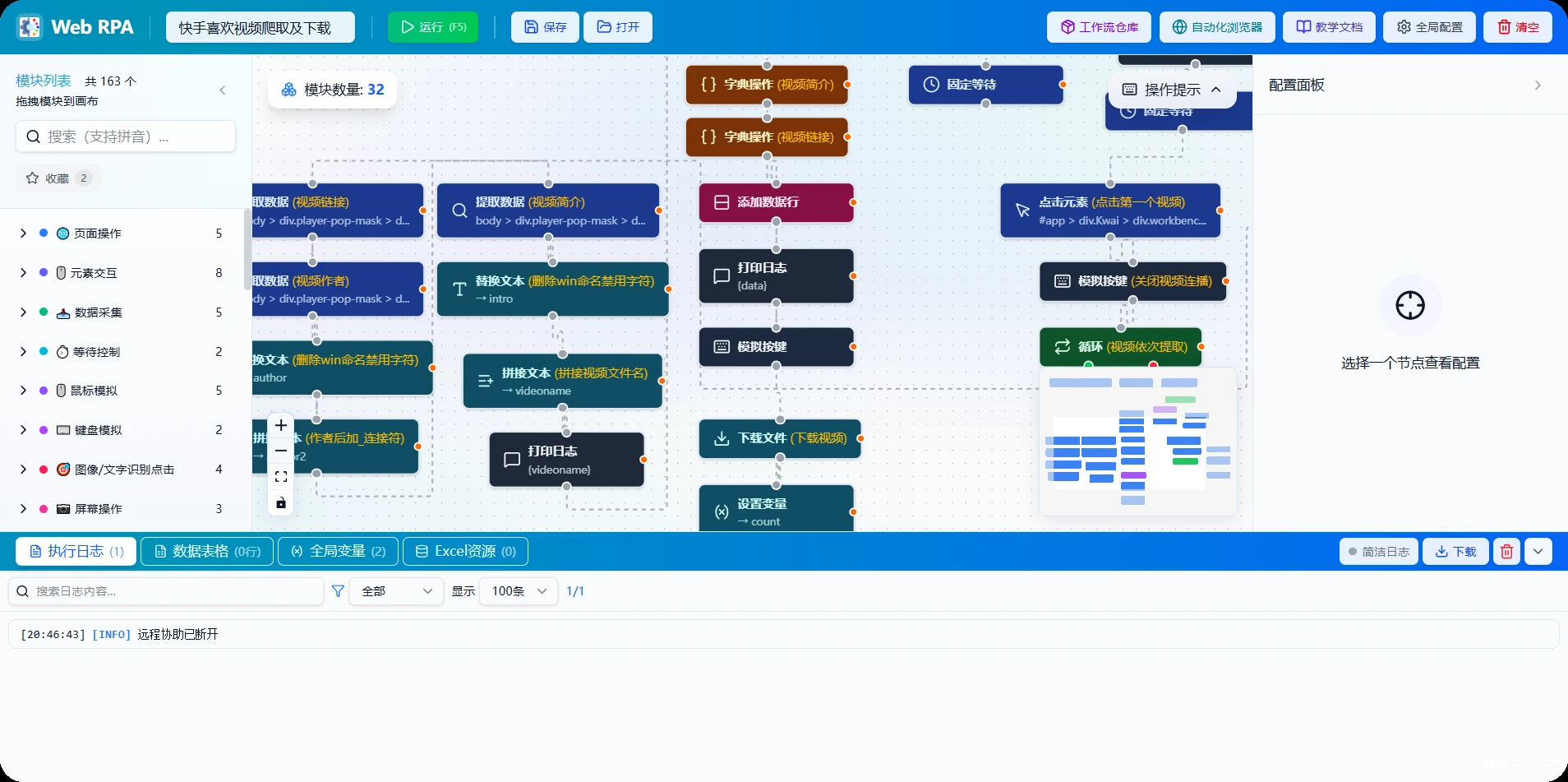 Web RPA - 网页机器人流程自动化工具-网页自动化工具