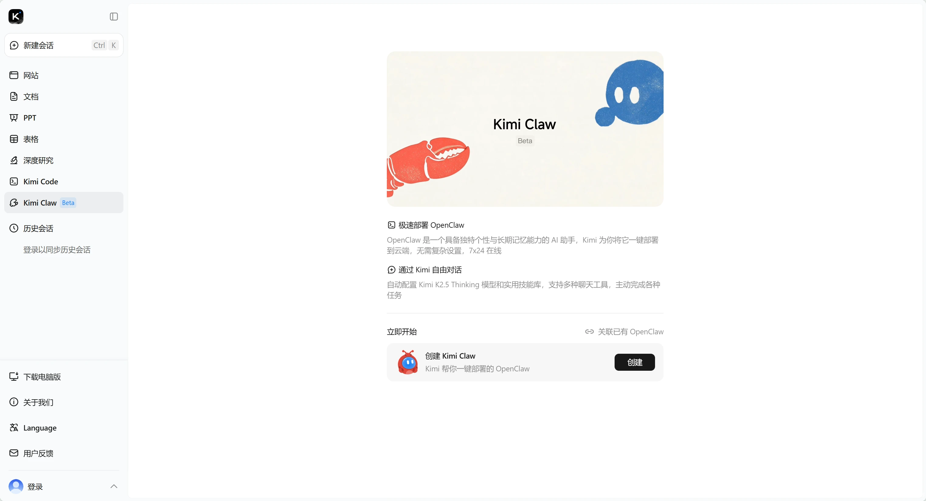 Kimi Claw | 7x24 AI 助手，具备长期记忆与自动化